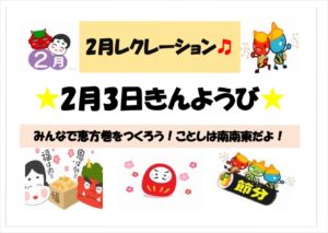 就労継続支援B型事業所GoToの２月レクレーションチラシ